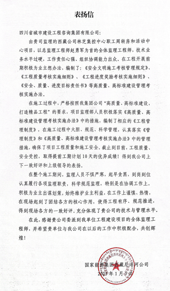 1674961949114894.jpg 1西藏表揚信.jpg