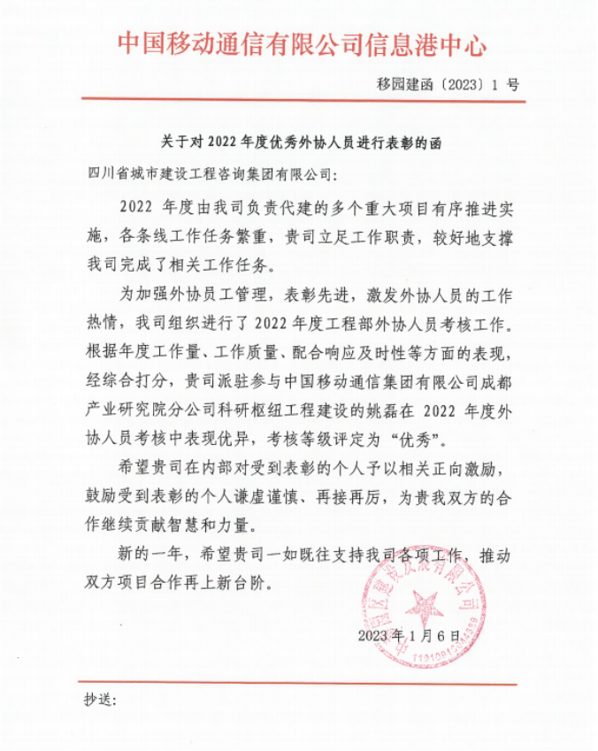 1674961965135231.jpg 2姚磊表揚信.jpg