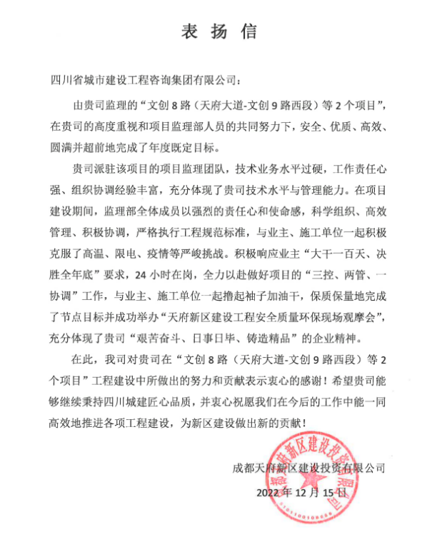 1674961982120785.jpg 3文創(chuàng)8路表揚信.jpg