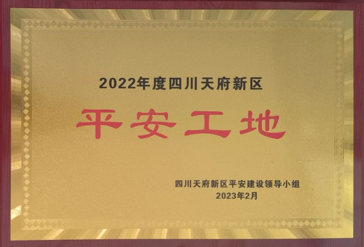 1678677489504891.png 平安工地證書截圖.png