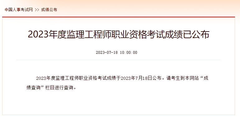 1692944487793506.png 監(jiān)理考試.png