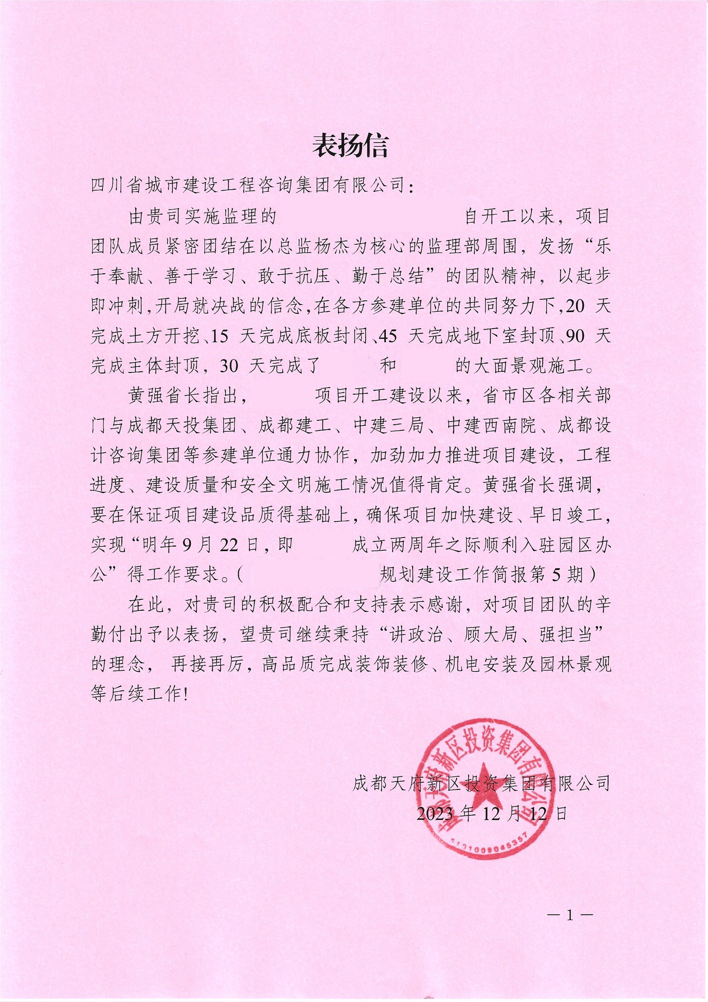 1704683541510873.jpg 太行實(shí)驗(yàn)室12月的表?yè)P(yáng)信.jpg