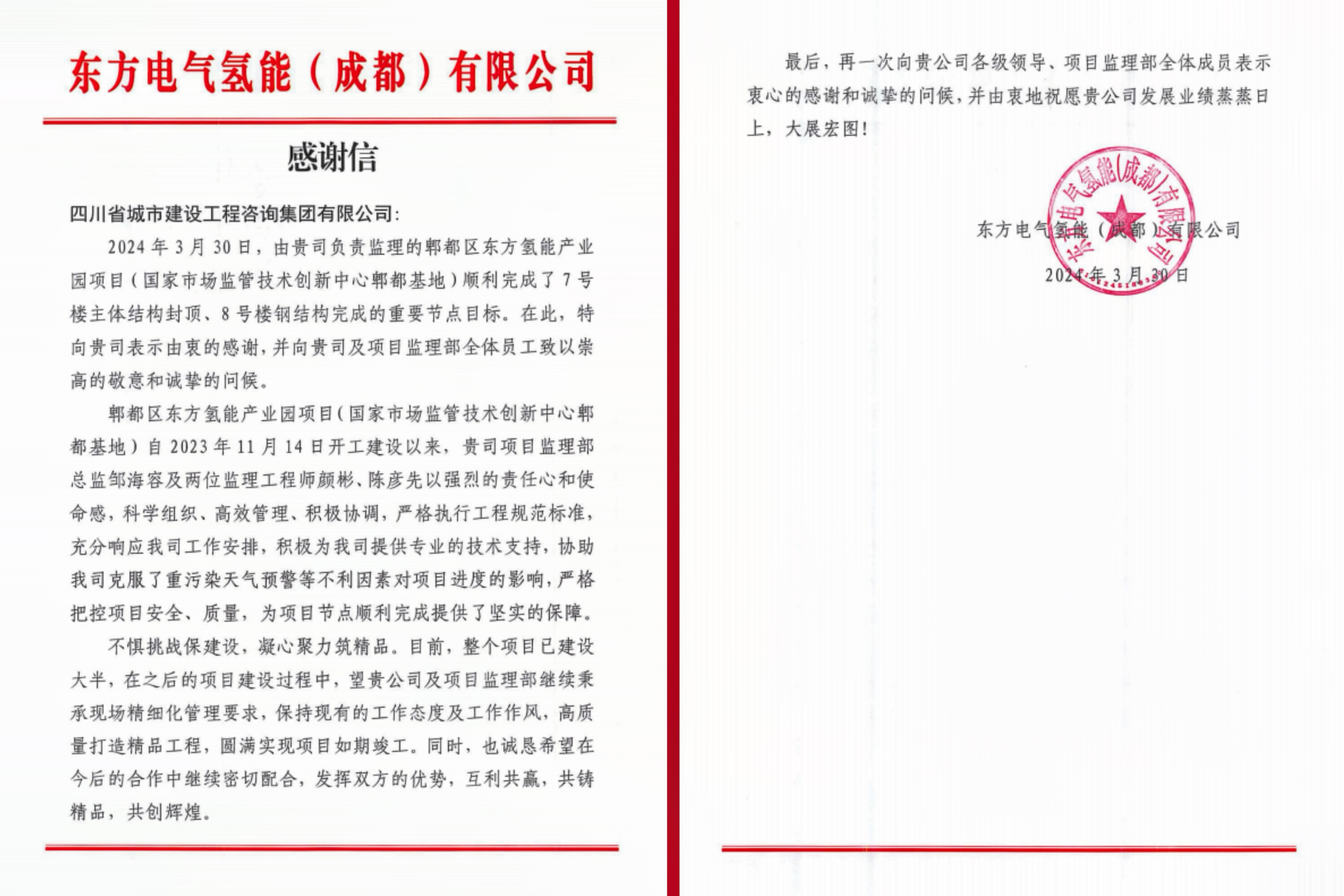 1717642978568923.jpg 表?yè)P(yáng)信氫能拼圖.jpg